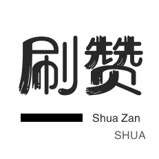 皮皮虾刷赞-微信视频号点赞-微信视频号粉丝-微博买点赞